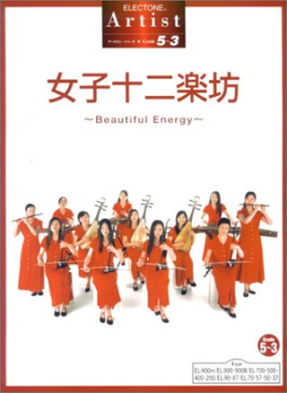 Electone Artist Series Grade 5～3 class　12 Girls Band ～Beautiful Energy～