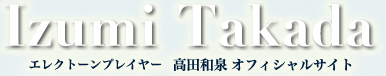 エレクトーンプレイヤー　高田和泉オフィシャルサイト 日本語サイト